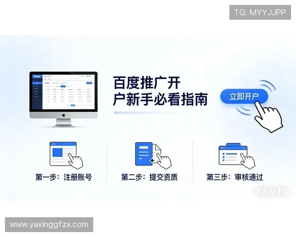 亚星平台开户最新攻略，注册流程优化与安全保障措施，助力玩家轻松开启游戏新篇章