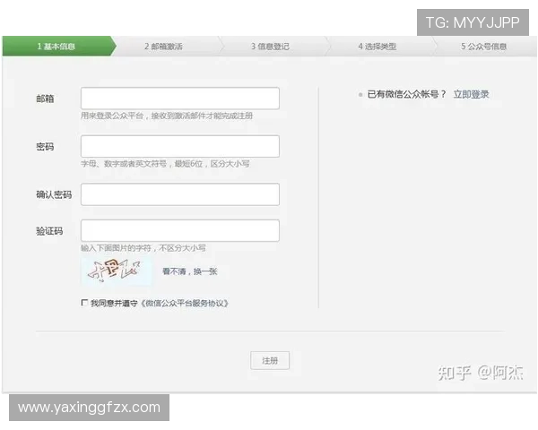 亚星管理网平台入口账号注册与激活流程全程指导