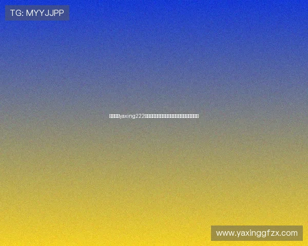 亚星游戏yaxing222平台安全性与稳定性详尽评测保障玩家游戏体验 亚星游戏yaxing222平台安全性与稳定性详尽评测保障玩家游戏体验