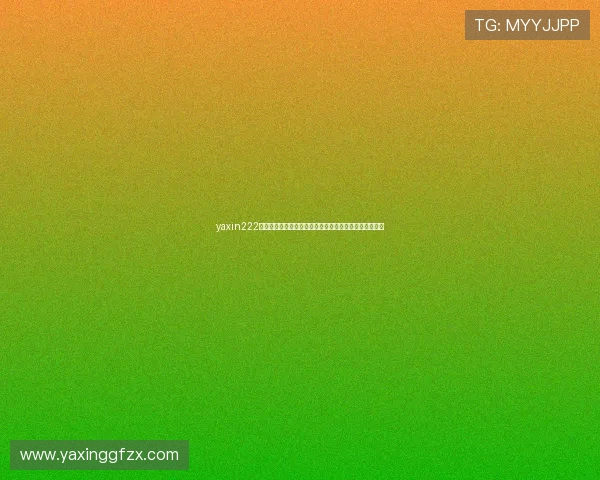 yaxin222亚星登录提供专业的世界杯战况分析与球队表现深度解读